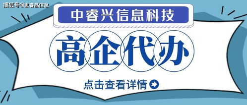 四川高新技术企业认定代办机构筛选全攻略