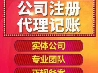 四川公司注册代理代办服务指南