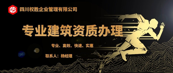 四川建筑总承包资质转让代理代办服务全解析